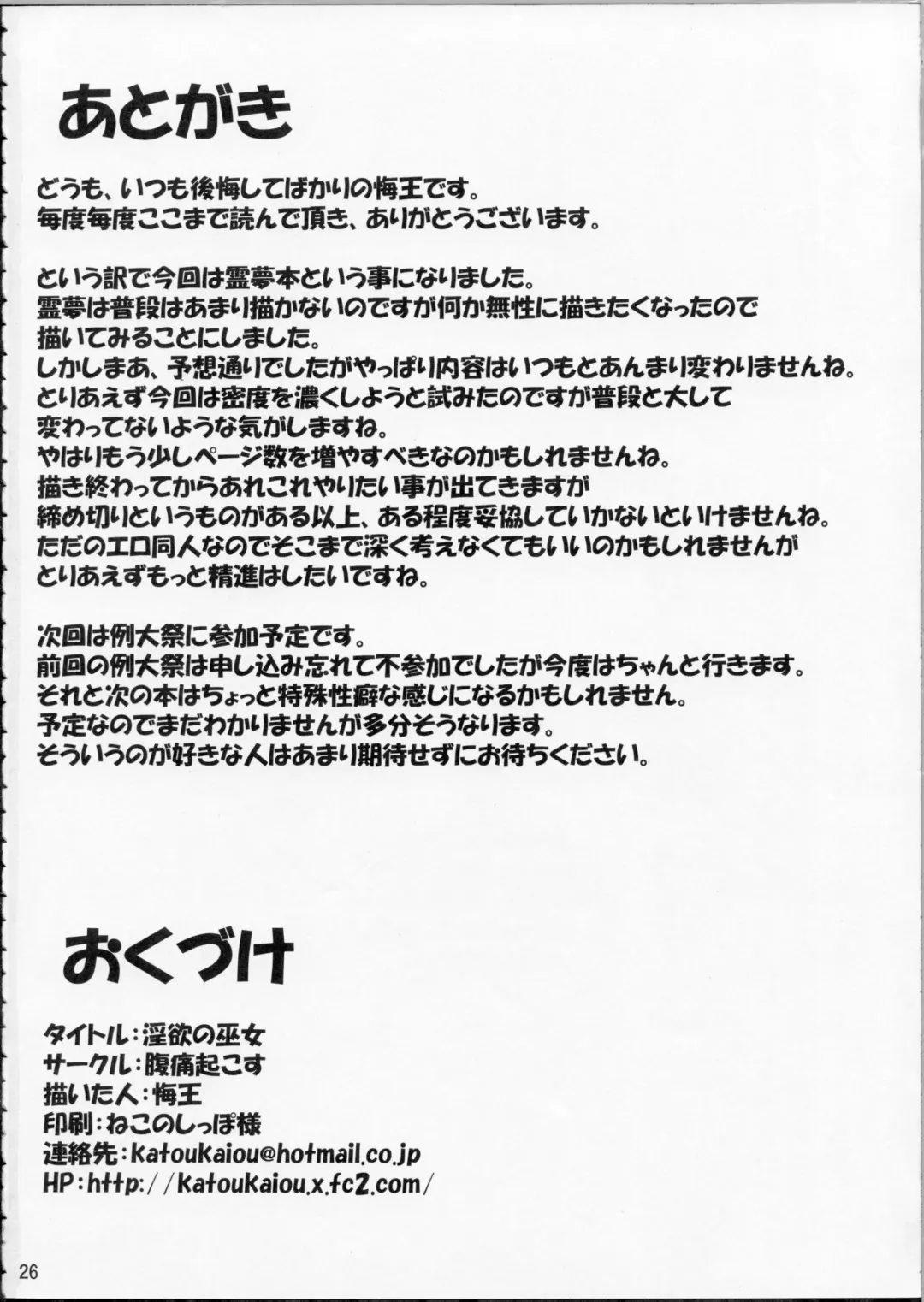 [Kaiou] Inyoku no Miko Fhentai - Page 25