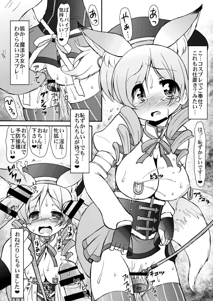 [Imaki Hitotose] Mami Ijiri - Tinker at MAMI Fhentai - Page 12