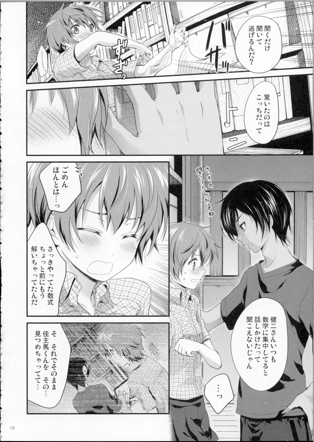 [Chikaya] LOVESICKNESS Fhentai - Page 17