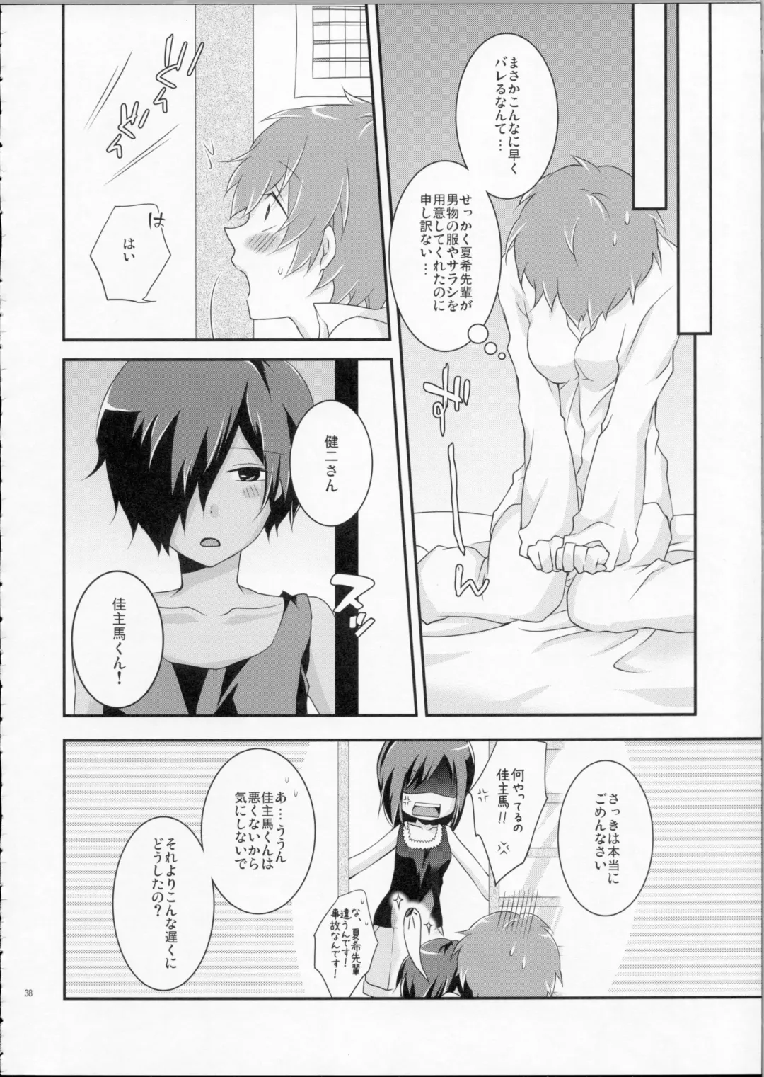 [Chikaya] LOVESICKNESS Fhentai - Page 37