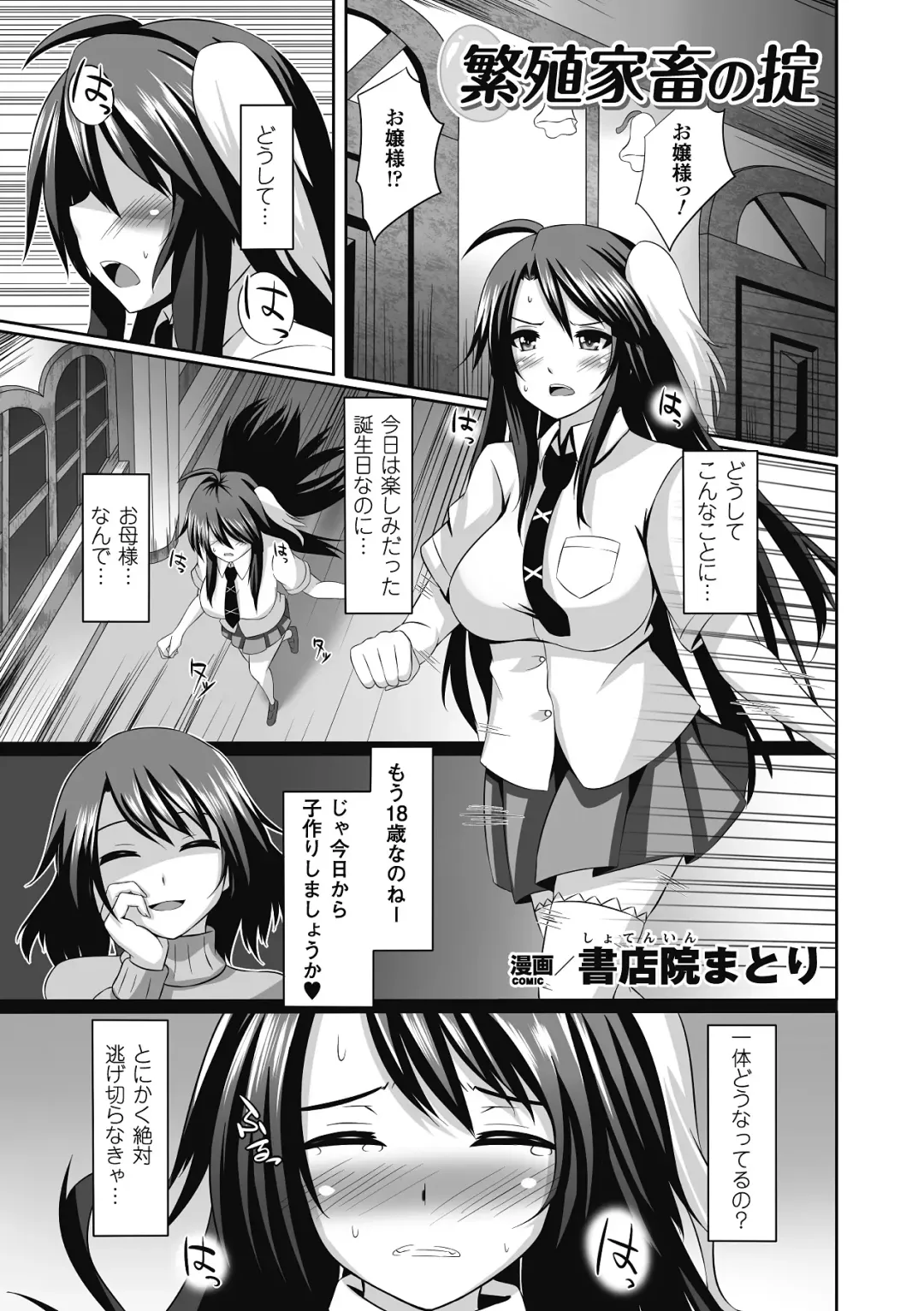 [Fukuyama Naoto - Kinntarou - Shotenin Matori] Sanran Anthology Comics Vol. 1 Fhentai - Page 24