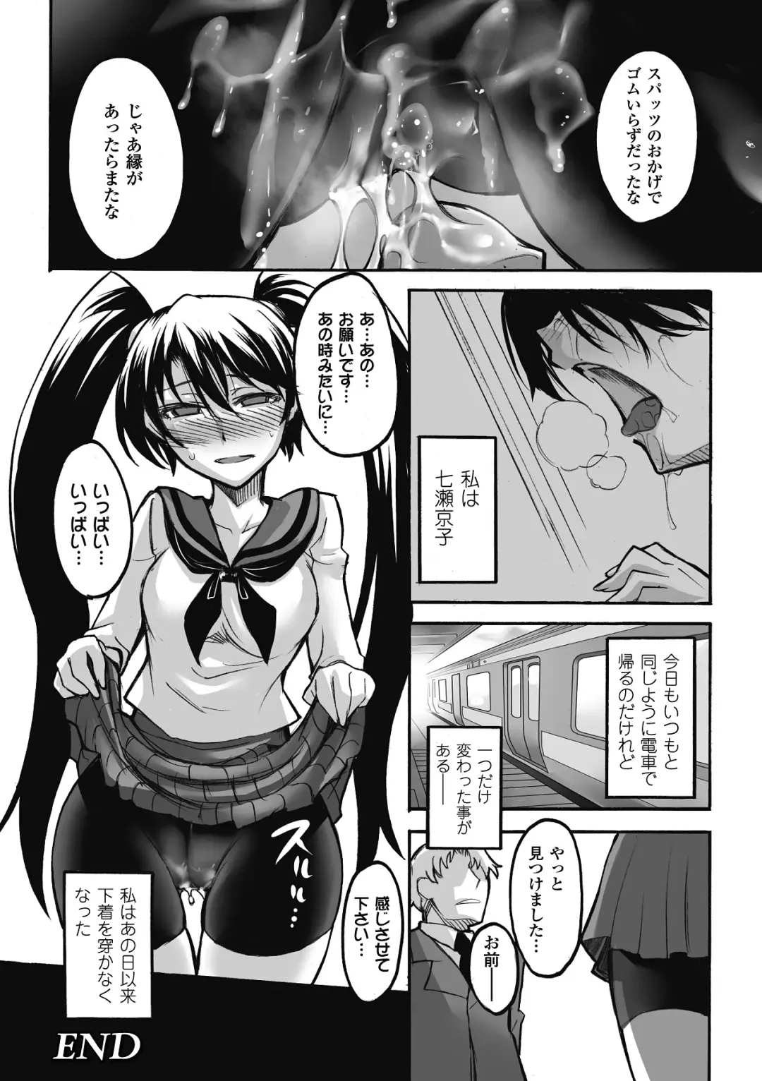 [Nyagomaru - Ootsuki Wataru - Segami Daisuke] Chikan Anthology Comics Vol. 1 Fhentai - Page 23
