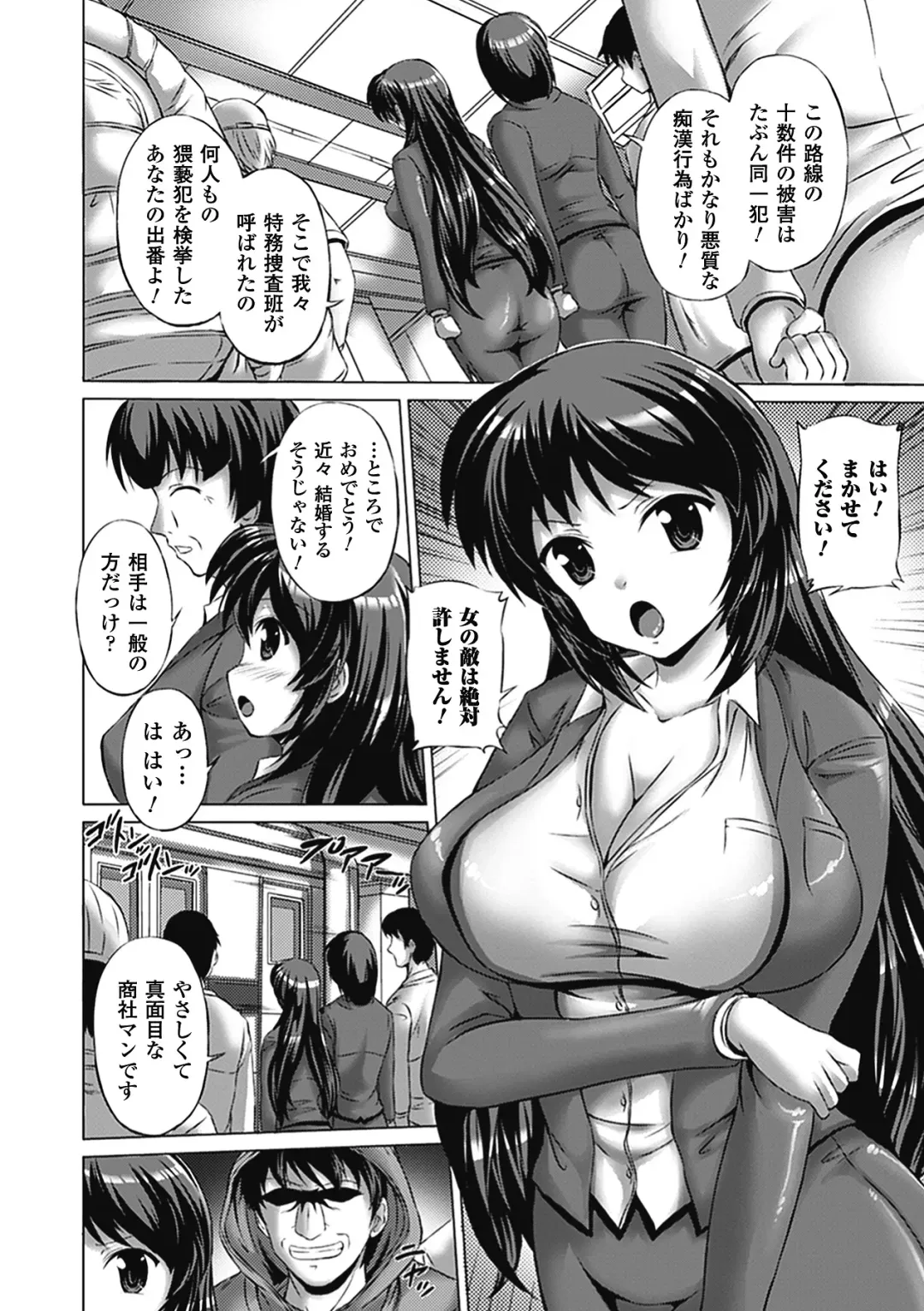 [Nyagomaru - Ootsuki Wataru - Segami Daisuke] Chikan Anthology Comics Vol. 1 Fhentai - Page 25