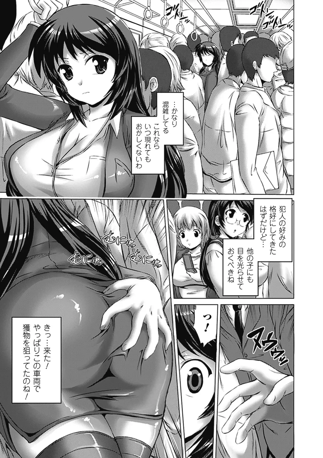 [Nyagomaru - Ootsuki Wataru - Segami Daisuke] Chikan Anthology Comics Vol. 1 Fhentai - Page 26