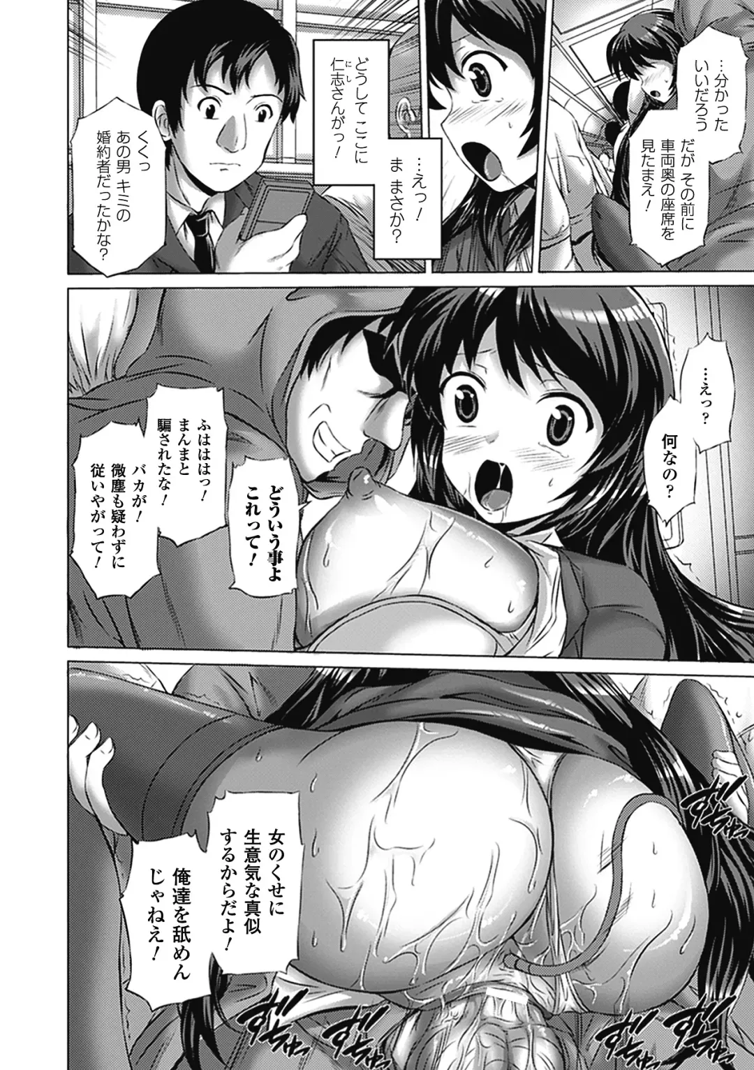 [Nyagomaru - Ootsuki Wataru - Segami Daisuke] Chikan Anthology Comics Vol. 1 Fhentai - Page 39