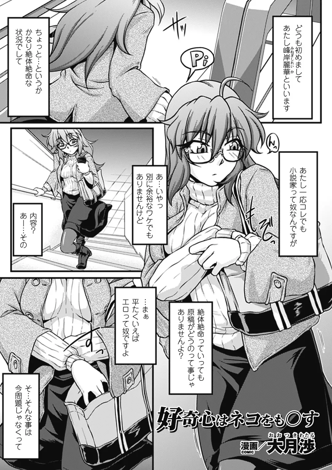 [Nyagomaru - Ootsuki Wataru - Segami Daisuke] Chikan Anthology Comics Vol. 1 Fhentai - Page 44