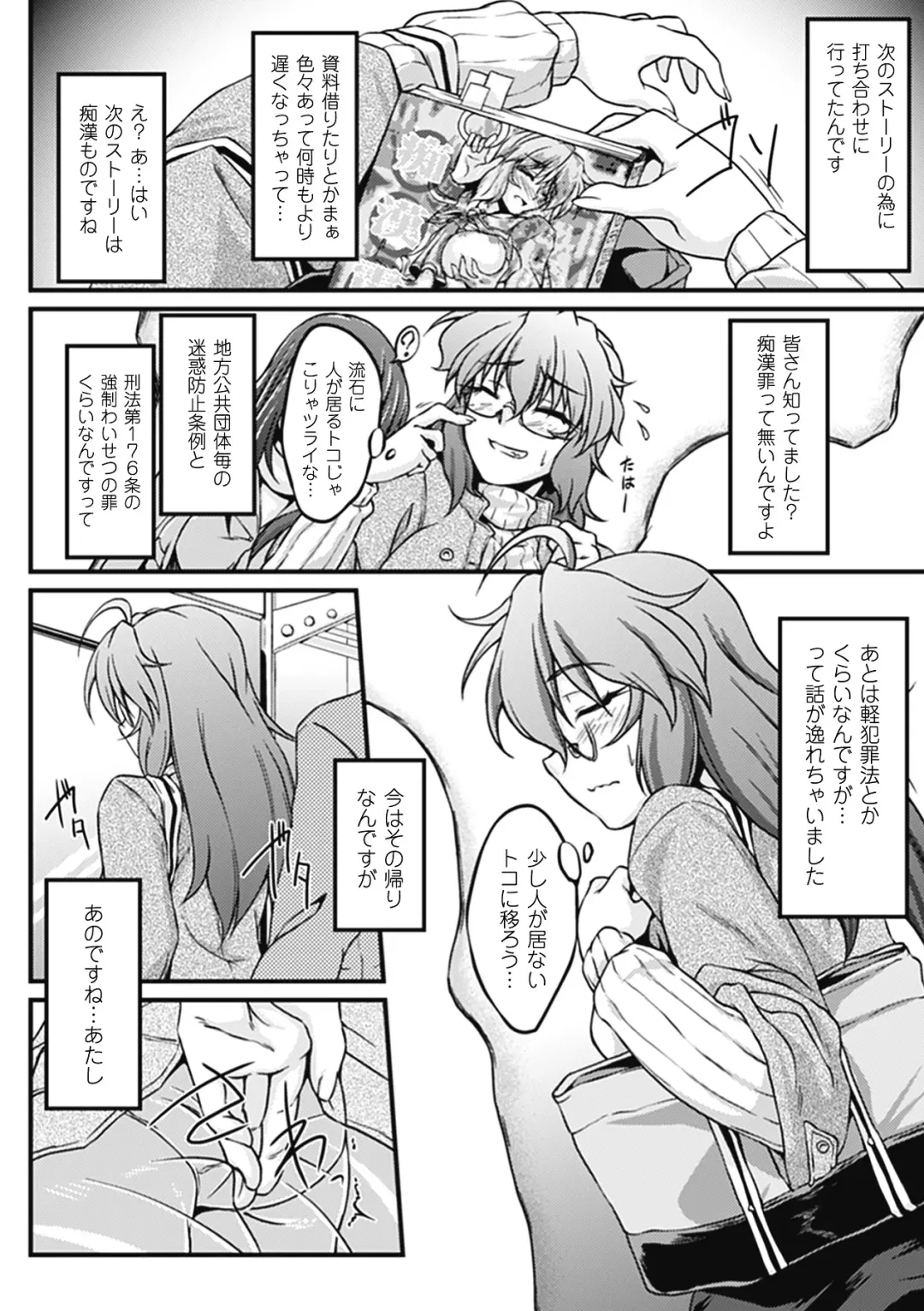 [Nyagomaru - Ootsuki Wataru - Segami Daisuke] Chikan Anthology Comics Vol. 1 Fhentai - Page 45