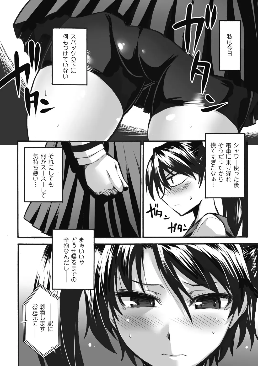 [Nyagomaru - Ootsuki Wataru - Segami Daisuke] Chikan Anthology Comics Vol. 1 Fhentai - Page 5
