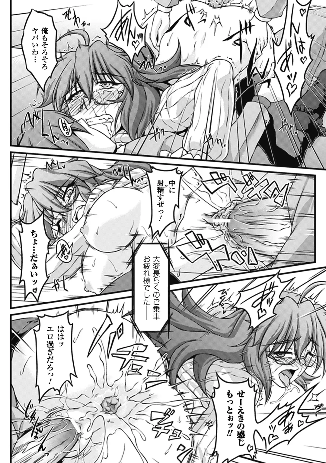 [Nyagomaru - Ootsuki Wataru - Segami Daisuke] Chikan Anthology Comics Vol. 1 Fhentai - Page 61