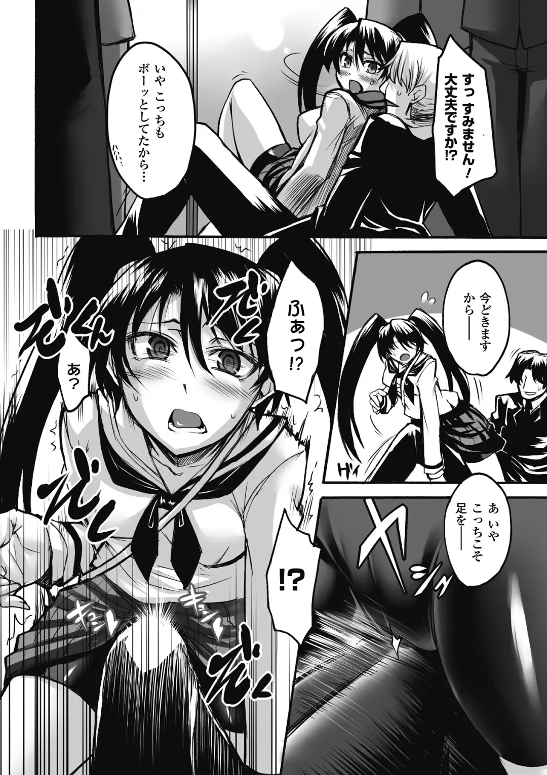 [Nyagomaru - Ootsuki Wataru - Segami Daisuke] Chikan Anthology Comics Vol. 1 Fhentai - Page 7