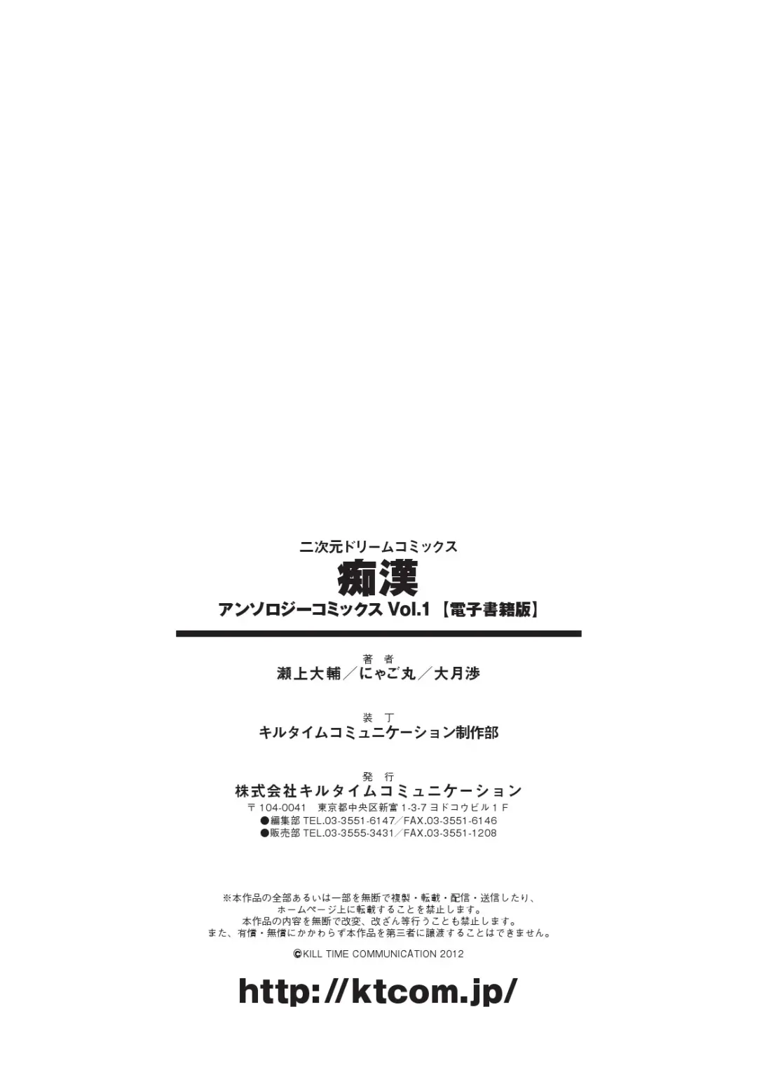 [Nyagomaru - Ootsuki Wataru - Segami Daisuke] Chikan Anthology Comics Vol. 1 Fhentai - Page 74