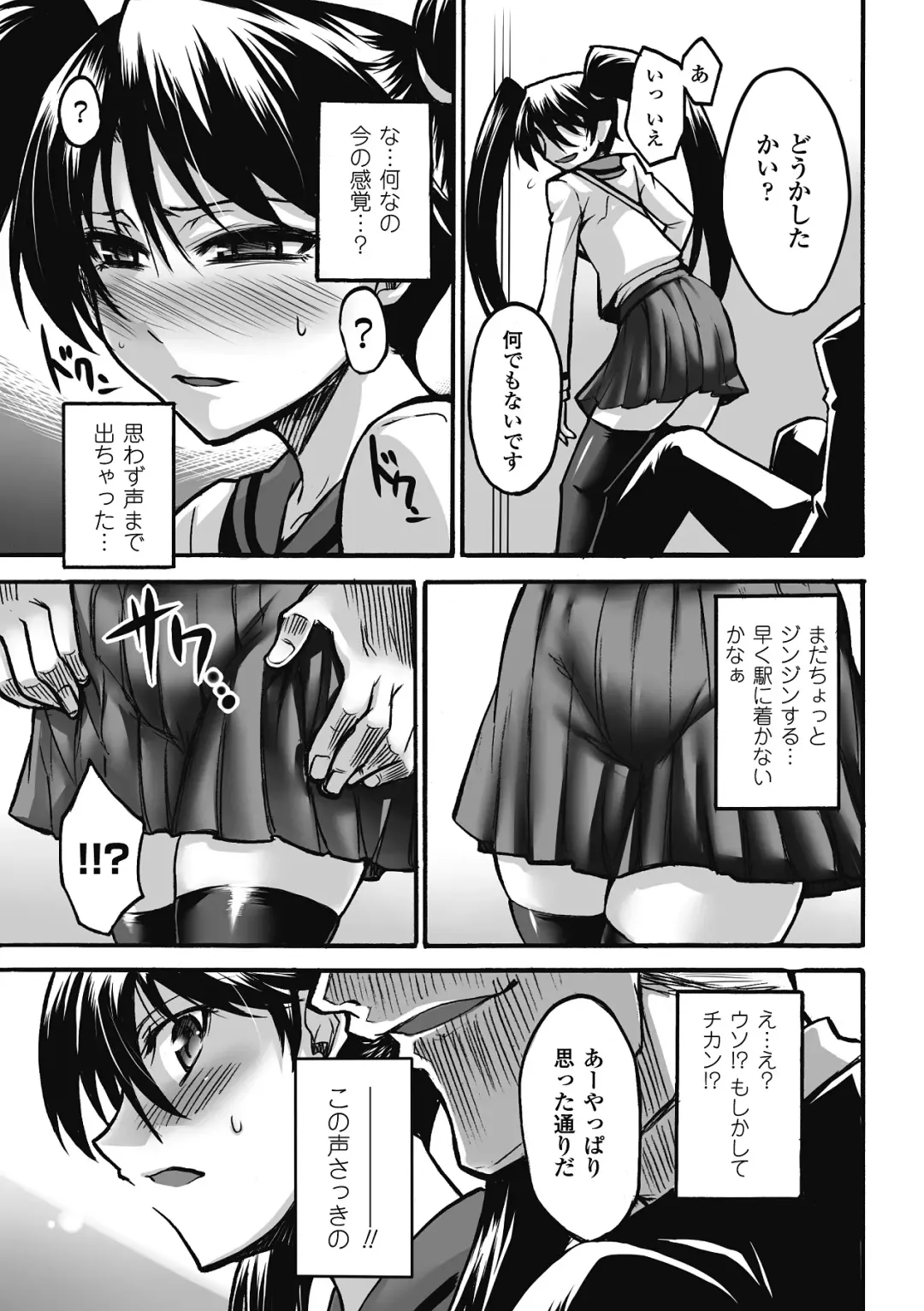 [Nyagomaru - Ootsuki Wataru - Segami Daisuke] Chikan Anthology Comics Vol. 1 Fhentai - Page 8