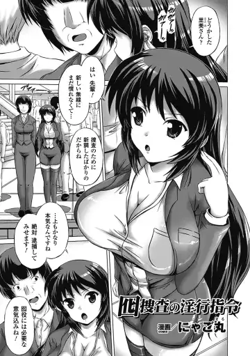 [Nyagomaru - Ootsuki Wataru - Segami Daisuke] Chikan Anthology Comics Vol. 1 Fhentai - Page 24