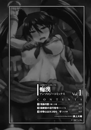 [Nyagomaru - Ootsuki Wataru - Segami Daisuke] Chikan Anthology Comics Vol. 1 Fhentai - Page 3