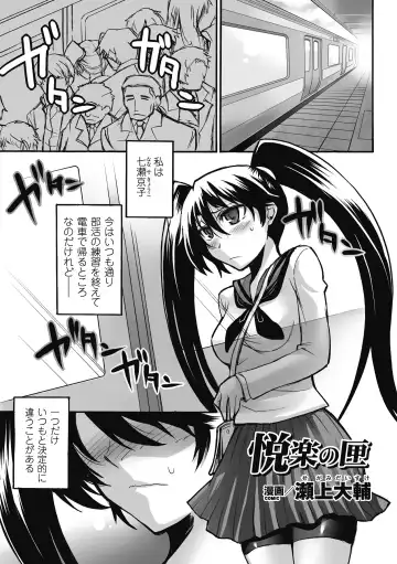 [Nyagomaru - Ootsuki Wataru - Segami Daisuke] Chikan Anthology Comics Vol. 1 Fhentai - Page 4