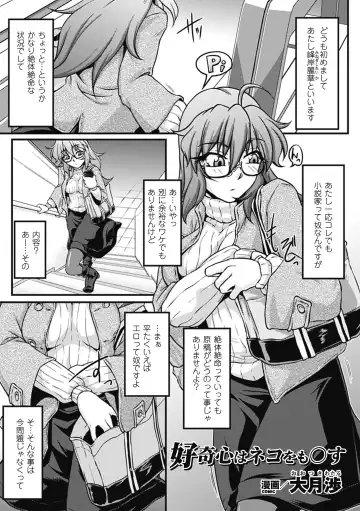 [Nyagomaru - Ootsuki Wataru - Segami Daisuke] Chikan Anthology Comics Vol. 1 Fhentai - Page 44