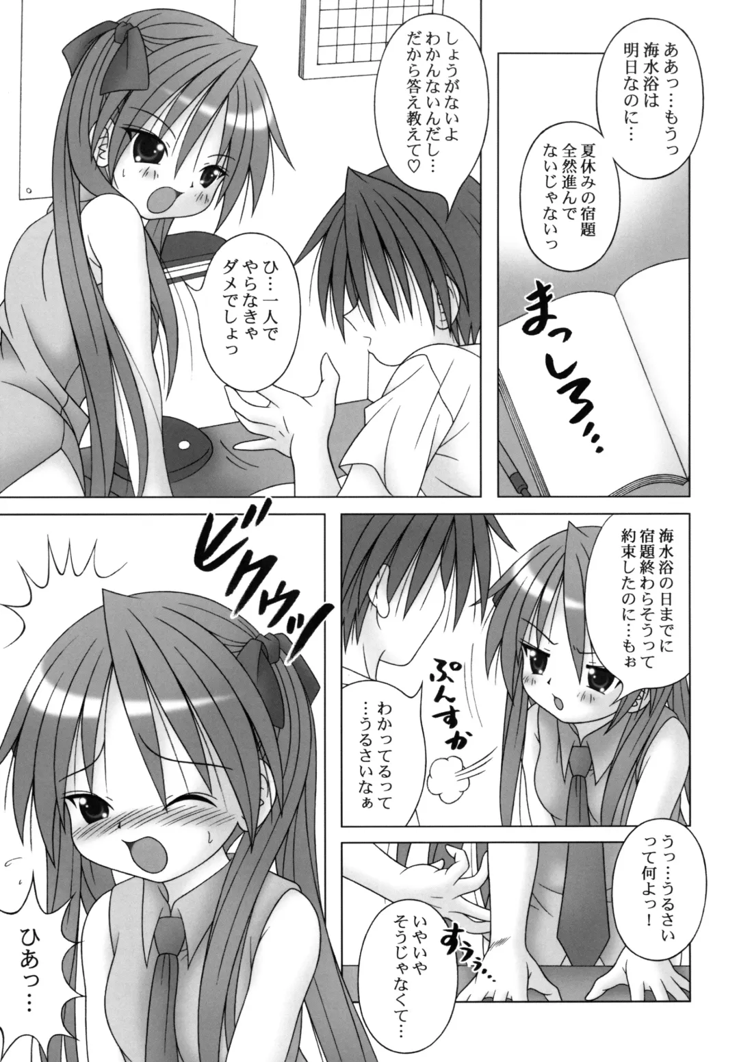 [Aiu Kaho] LUCKY STUDY Fhentai - Page 5