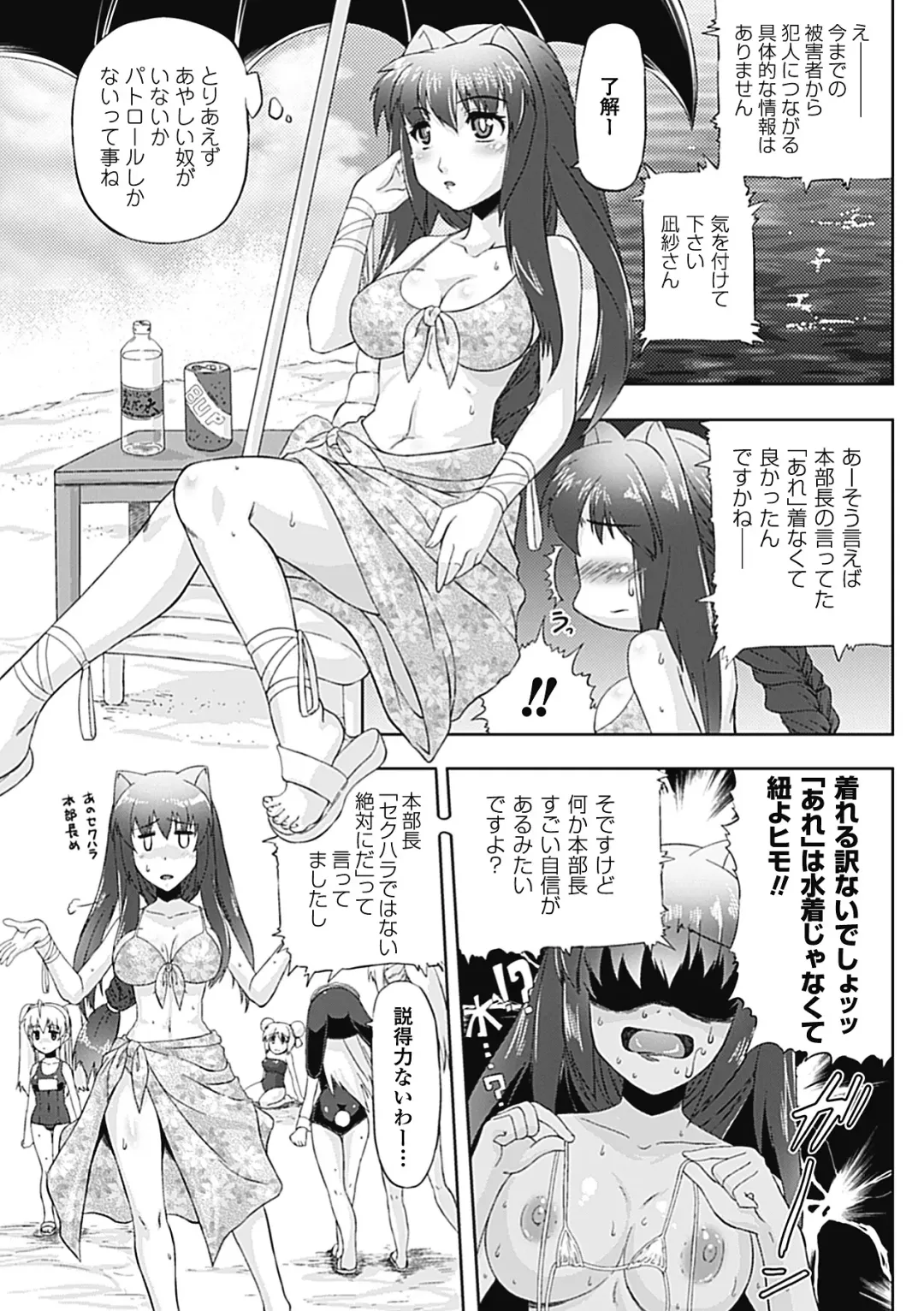 [Matsunami Rumi - Tokisana - Utsugi Tsuguha] Erotic Swimwear Vol.1 Fhentai - Page 26