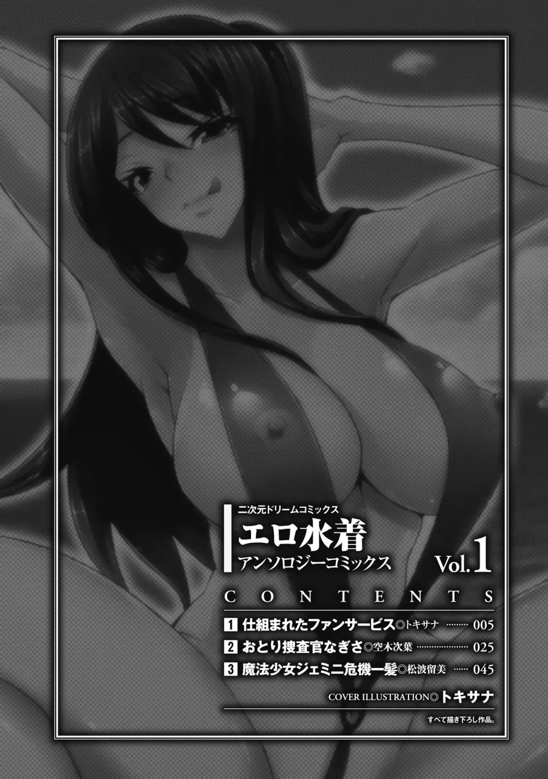 [Matsunami Rumi - Tokisana - Utsugi Tsuguha] Erotic Swimwear Vol.1 Fhentai - Page 3