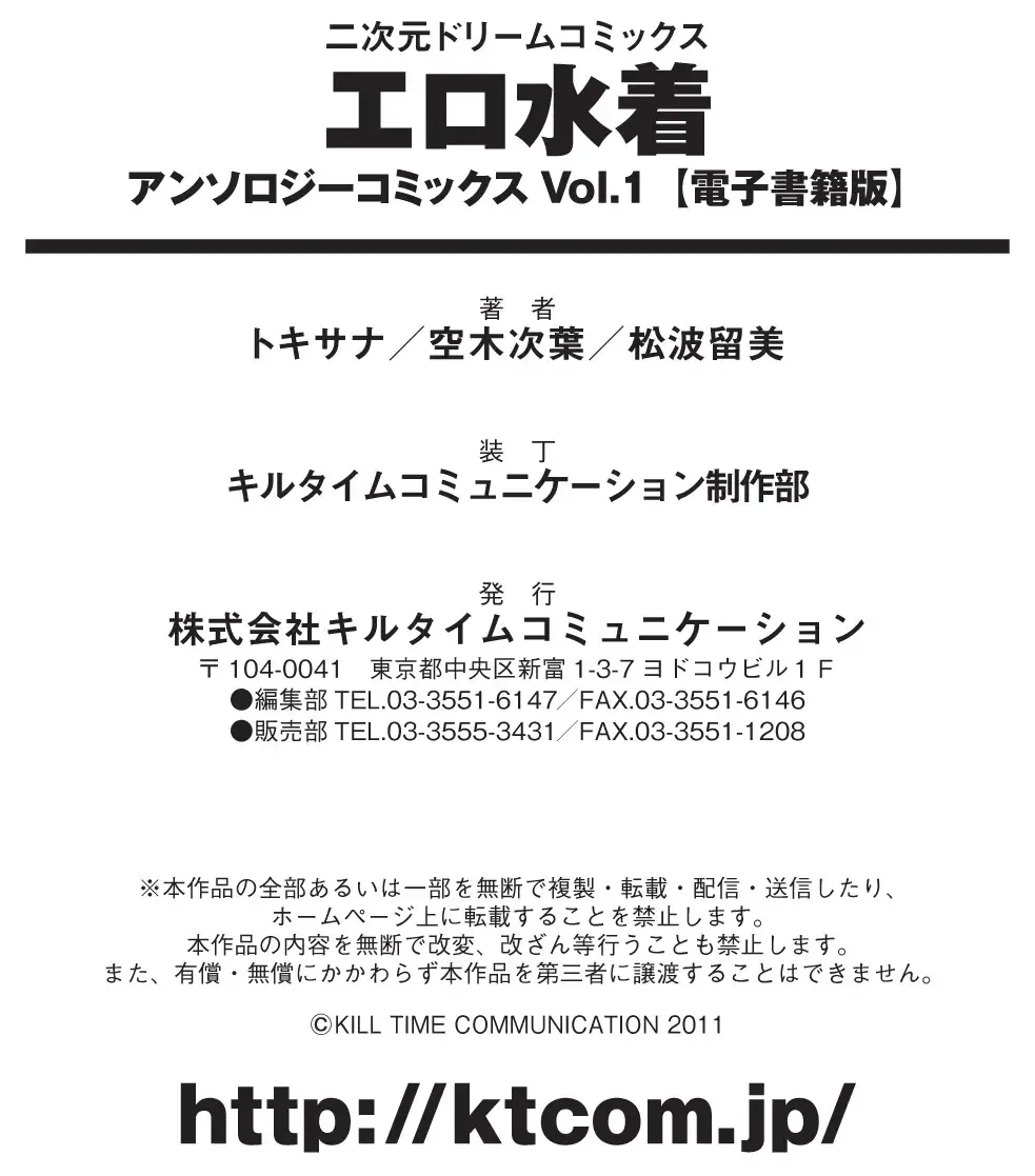 [Matsunami Rumi - Tokisana - Utsugi Tsuguha] Erotic Swimwear Vol.1 Fhentai - Page 77