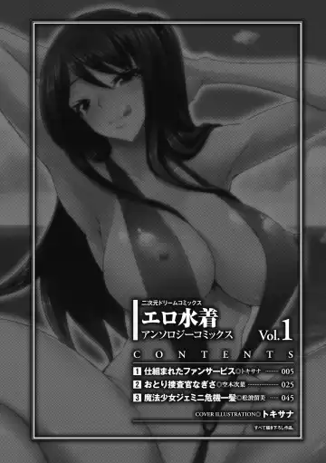 [Matsunami Rumi - Tokisana - Utsugi Tsuguha] Erotic Swimwear Vol.1 Fhentai - Page 3