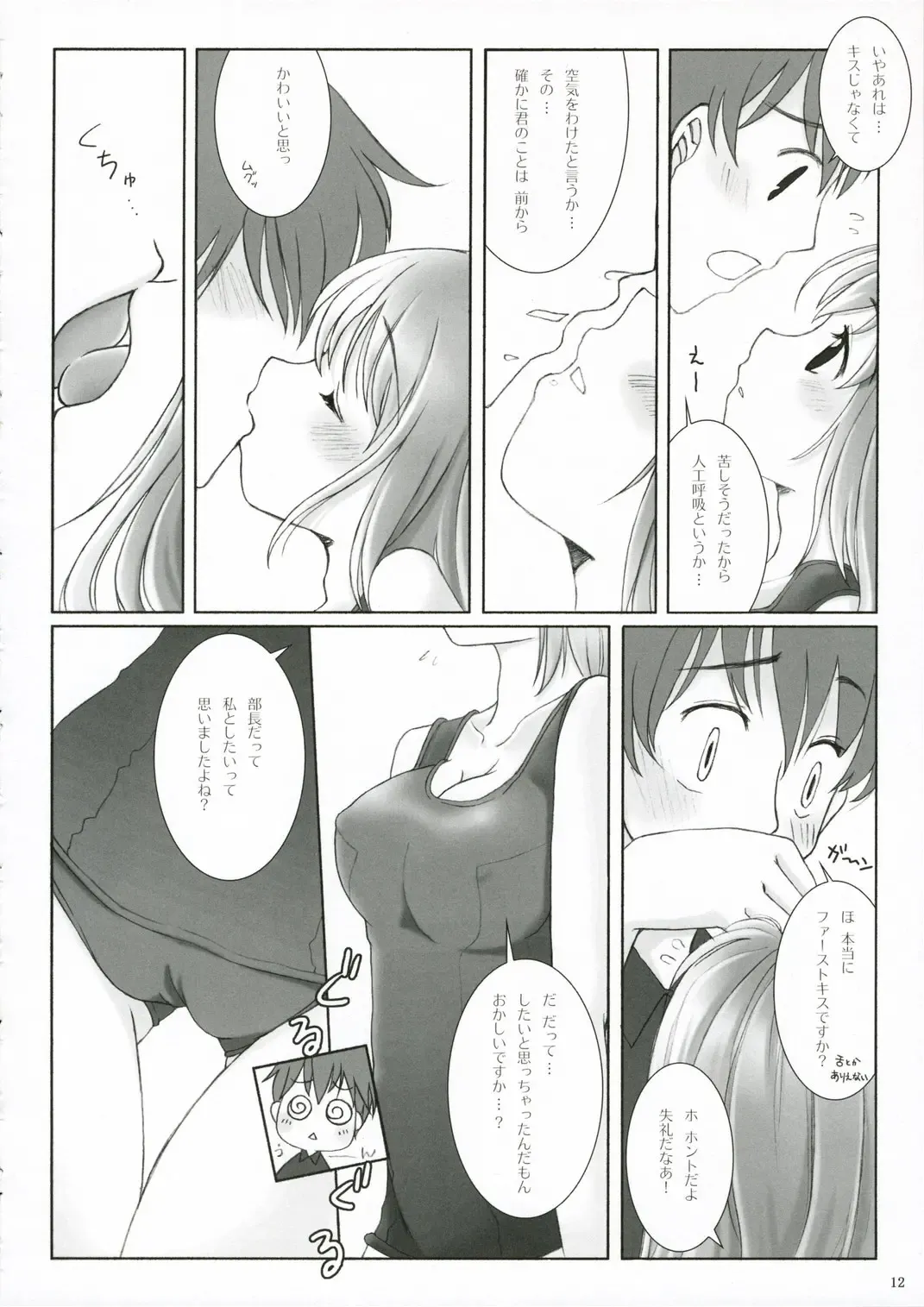 [Fujii Chifumi - Yakuwa Ken] Suki*Suku Fhentai - Page 12