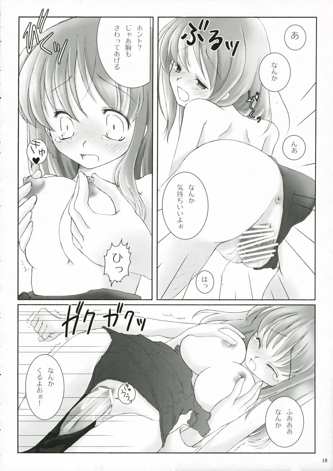 [Fujii Chifumi - Yakuwa Ken] Suki*Suku Fhentai - Page 18