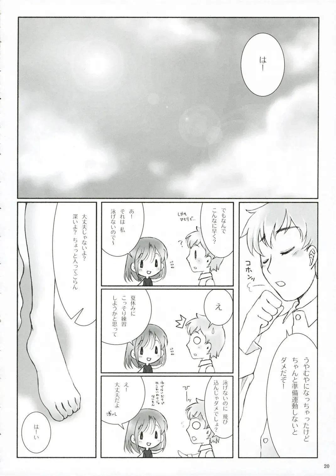 [Fujii Chifumi - Yakuwa Ken] Suki*Suku Fhentai - Page 20