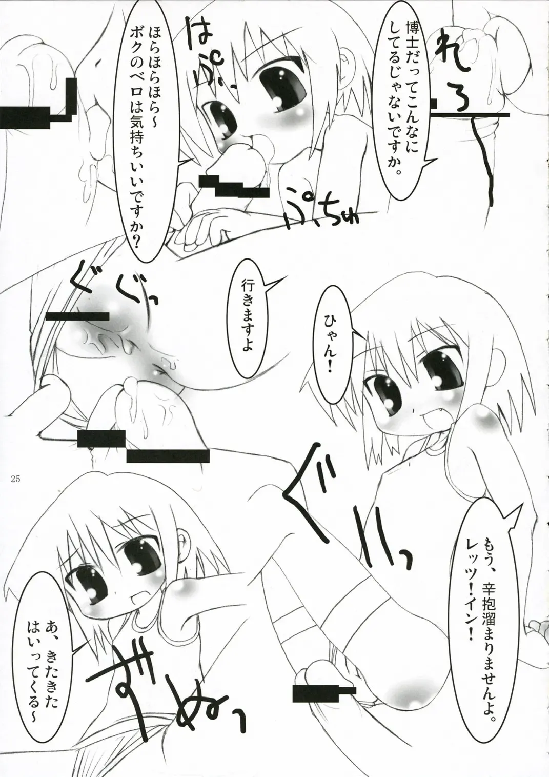 [Fujii Chifumi - Yakuwa Ken] Suki*Suku Fhentai - Page 25