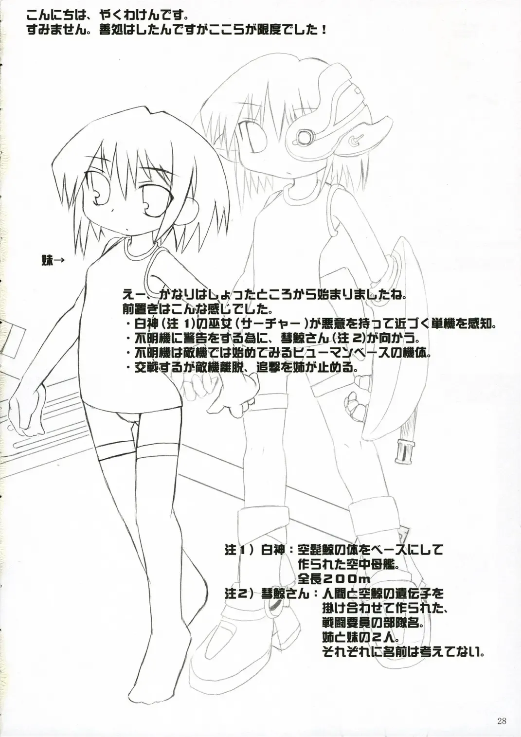 [Fujii Chifumi - Yakuwa Ken] Suki*Suku Fhentai - Page 28