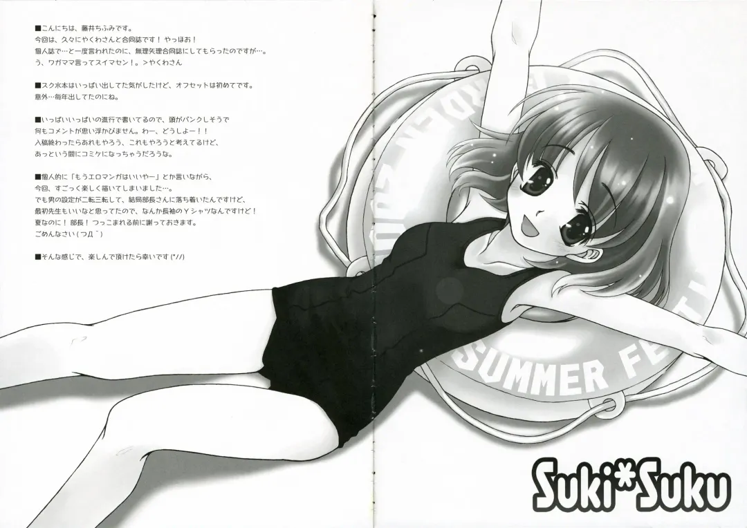 [Fujii Chifumi - Yakuwa Ken] Suki*Suku Fhentai - Page 4