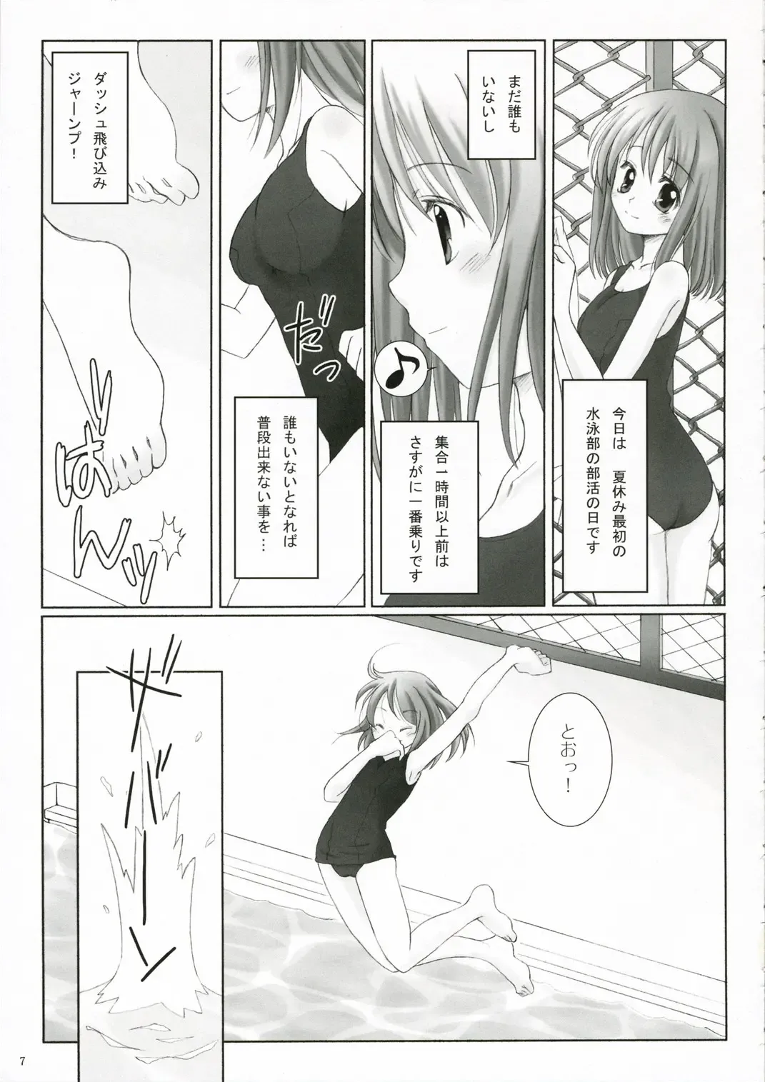 [Fujii Chifumi - Yakuwa Ken] Suki*Suku Fhentai - Page 7