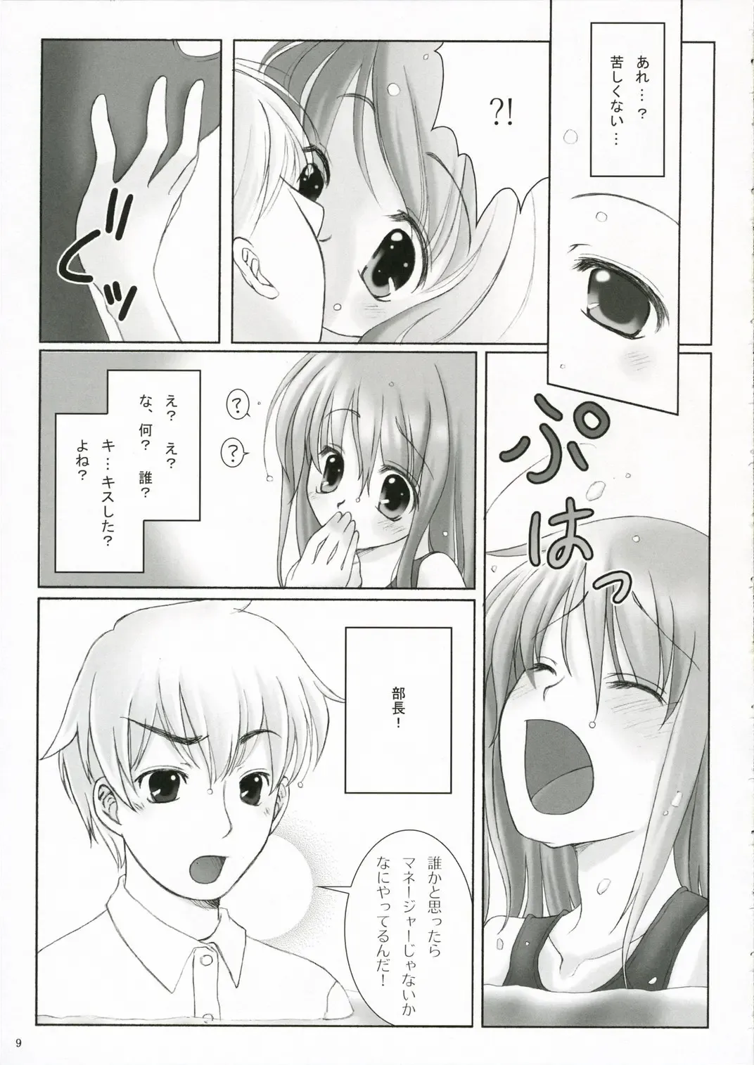 [Fujii Chifumi - Yakuwa Ken] Suki*Suku Fhentai - Page 9