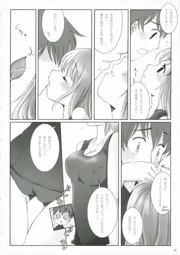 [Fujii Chifumi - Yakuwa Ken] Suki*Suku Fhentai - Page 12