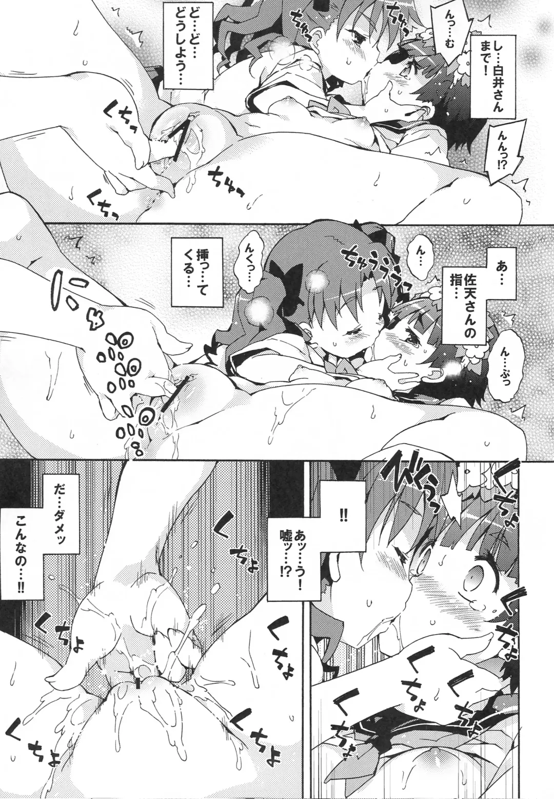 [Petenshi] Heaven Master Saten-san Fhentai - Page 12