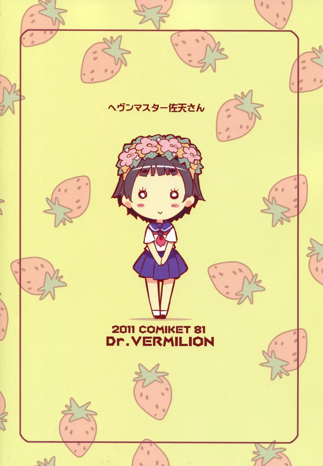 [Petenshi] Heaven Master Saten-san Fhentai - Page 34