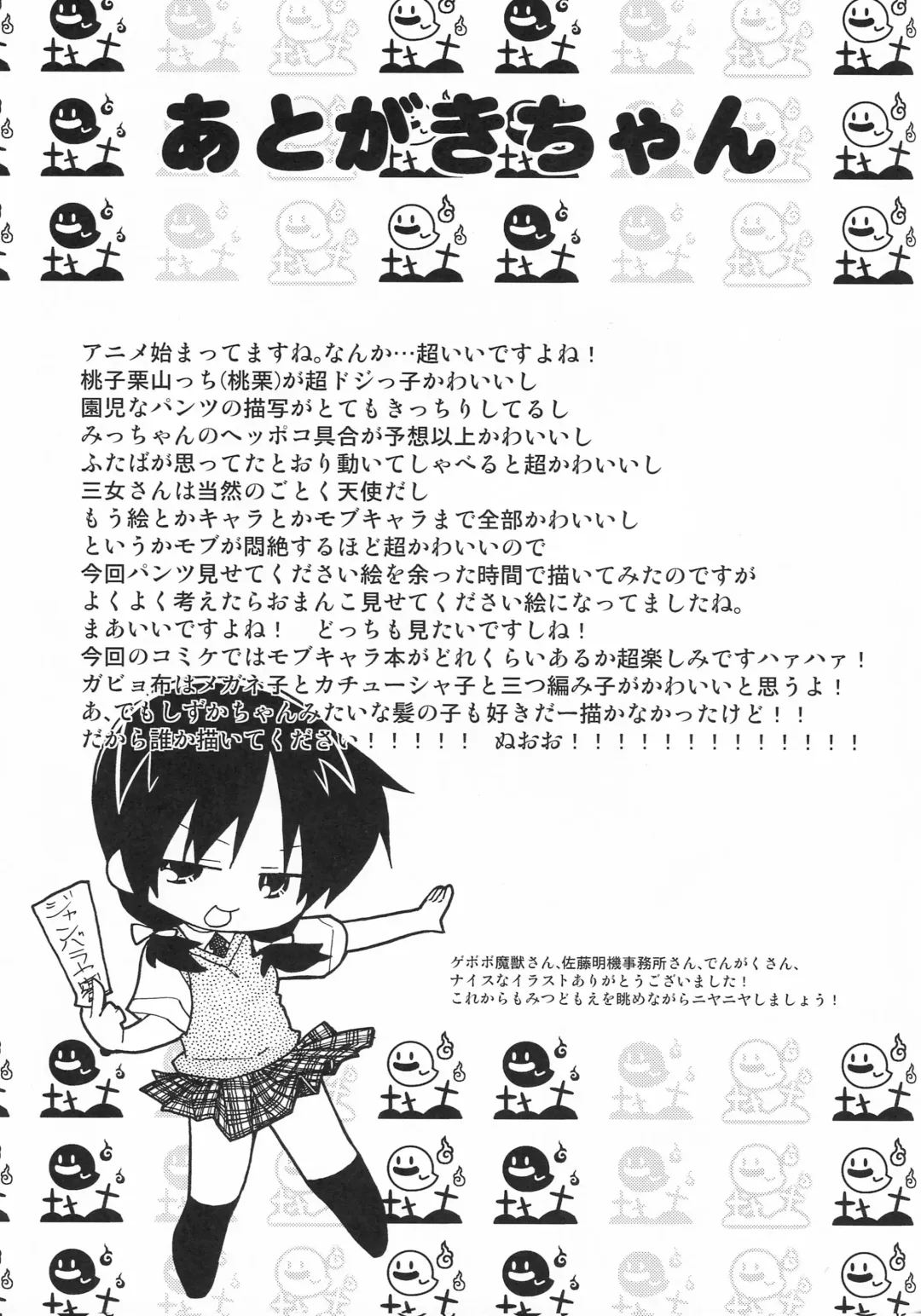 [Gabyonuno] Sono Futomomo wa Nanigoto da Fhentai - Page 36