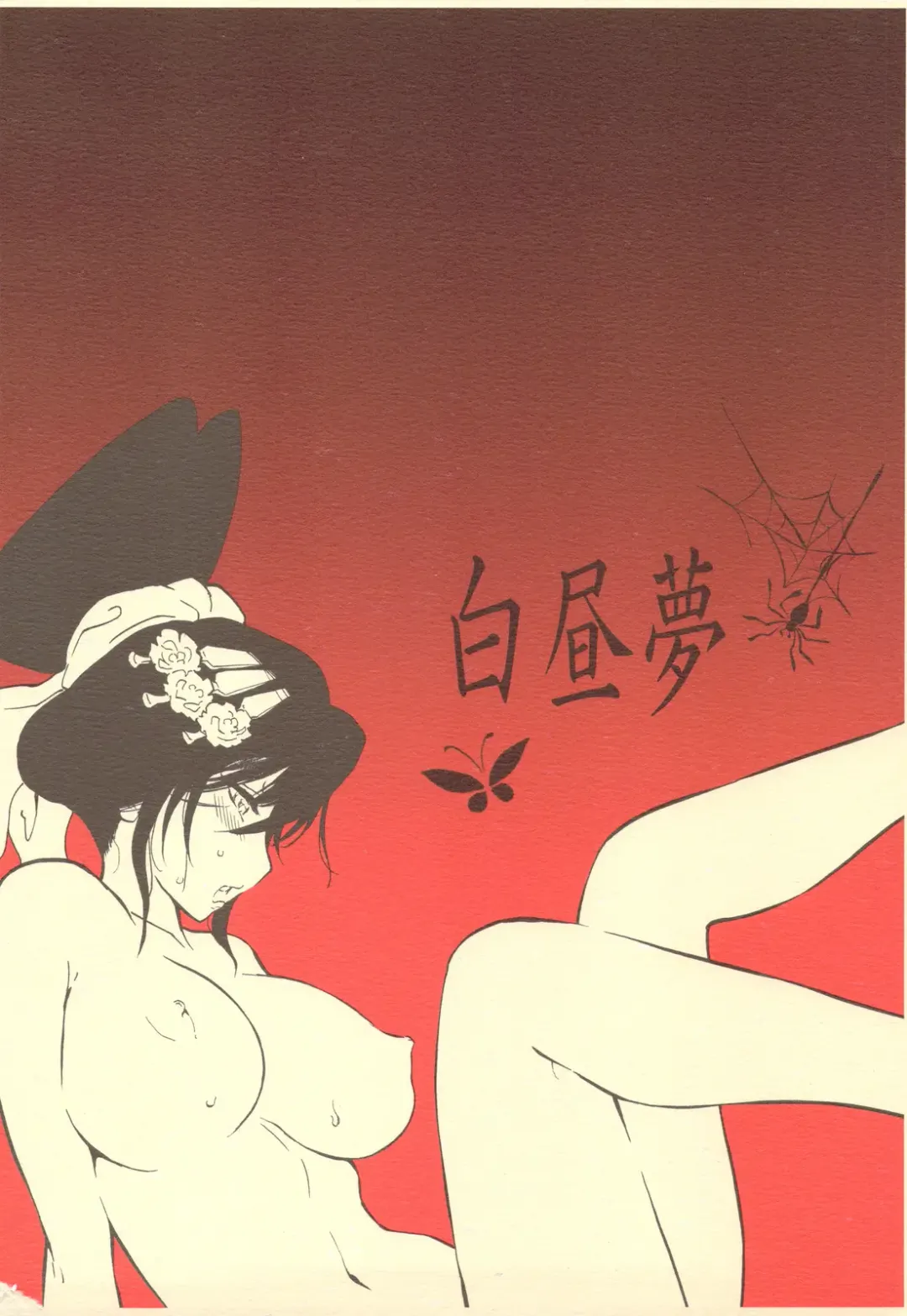 [Kisaragi Moyu] Hakuchuumu | Day Dreaming Fhentai - Page 19