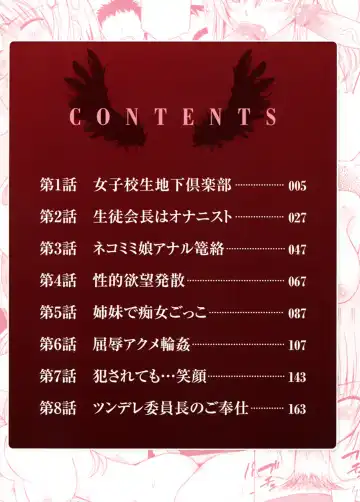 [Otono Natsu] Datenshi no Houkago -ANGEL YARD- Chapter 1-2 Fhentai - Page 5