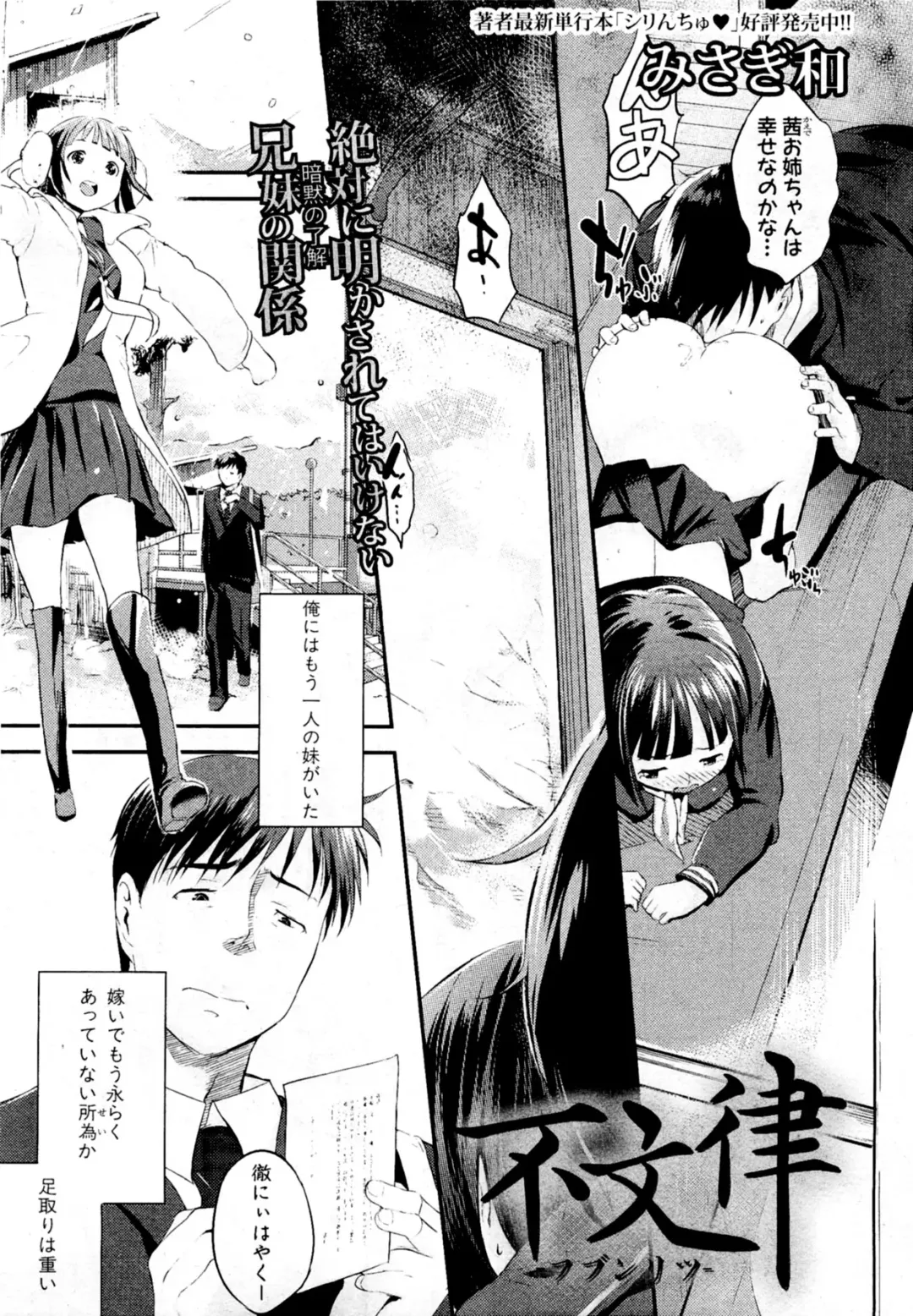 [Misagi Nagomu] Fubunritsu Fhentai - Page 3