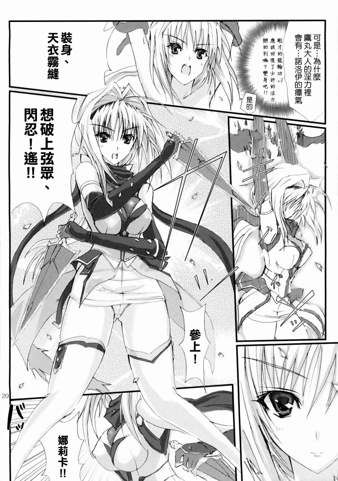 [Noba] Juugen no Tsuki no Izuru Yami Fhentai - Page 20