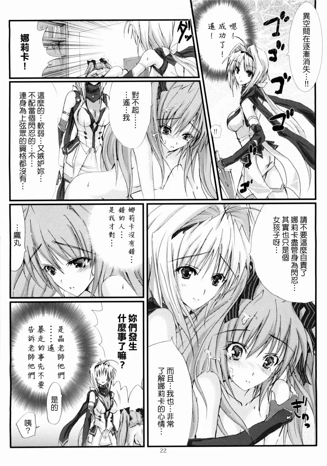 [Noba] Juugen no Tsuki no Izuru Yami Fhentai - Page 22