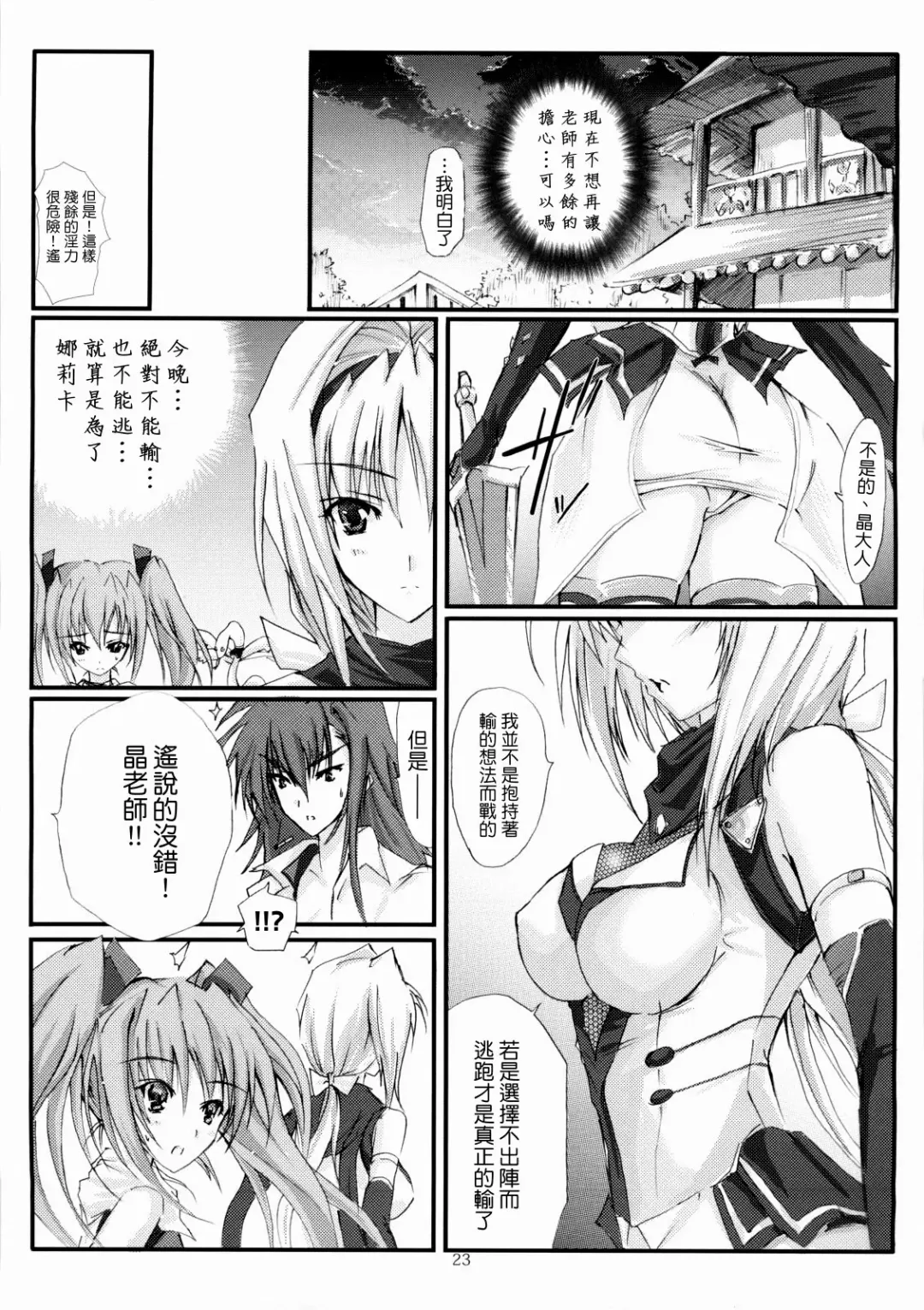 [Noba] Juugen no Tsuki no Izuru Yami Fhentai - Page 23