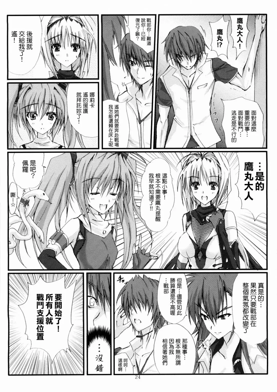 [Noba] Juugen no Tsuki no Izuru Yami Fhentai - Page 24