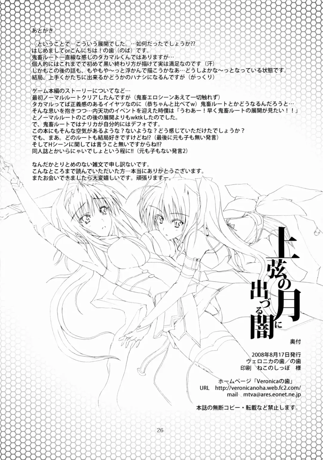 [Noba] Juugen no Tsuki no Izuru Yami Fhentai - Page 26