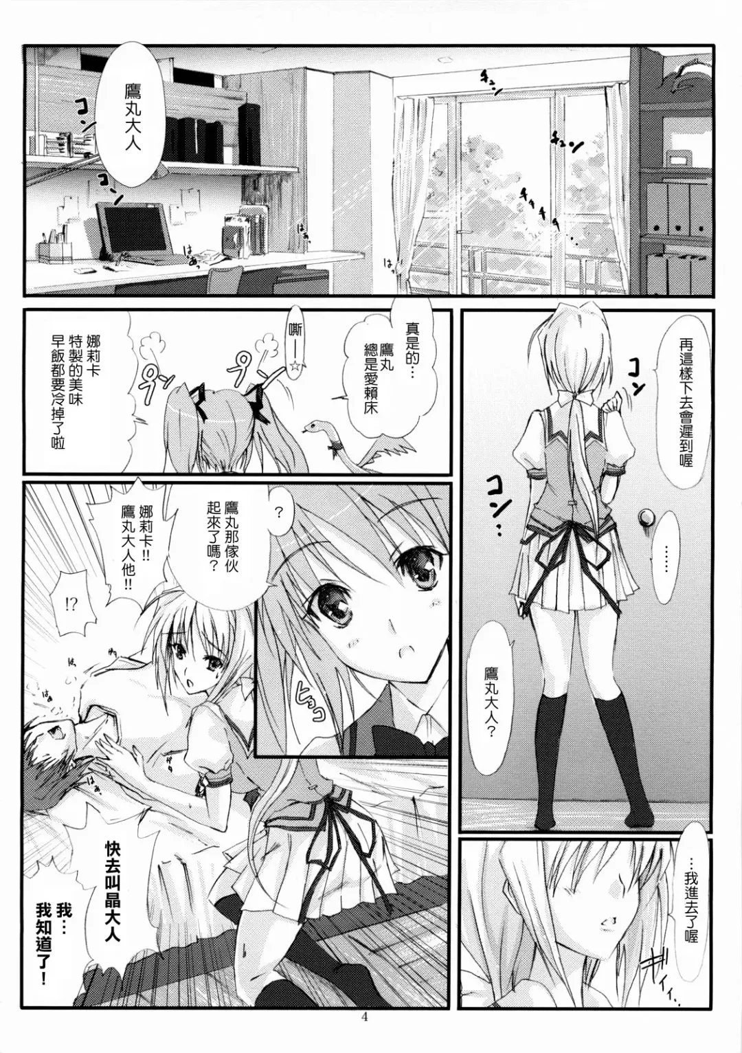 [Noba] Juugen no Tsuki no Izuru Yami Fhentai - Page 4