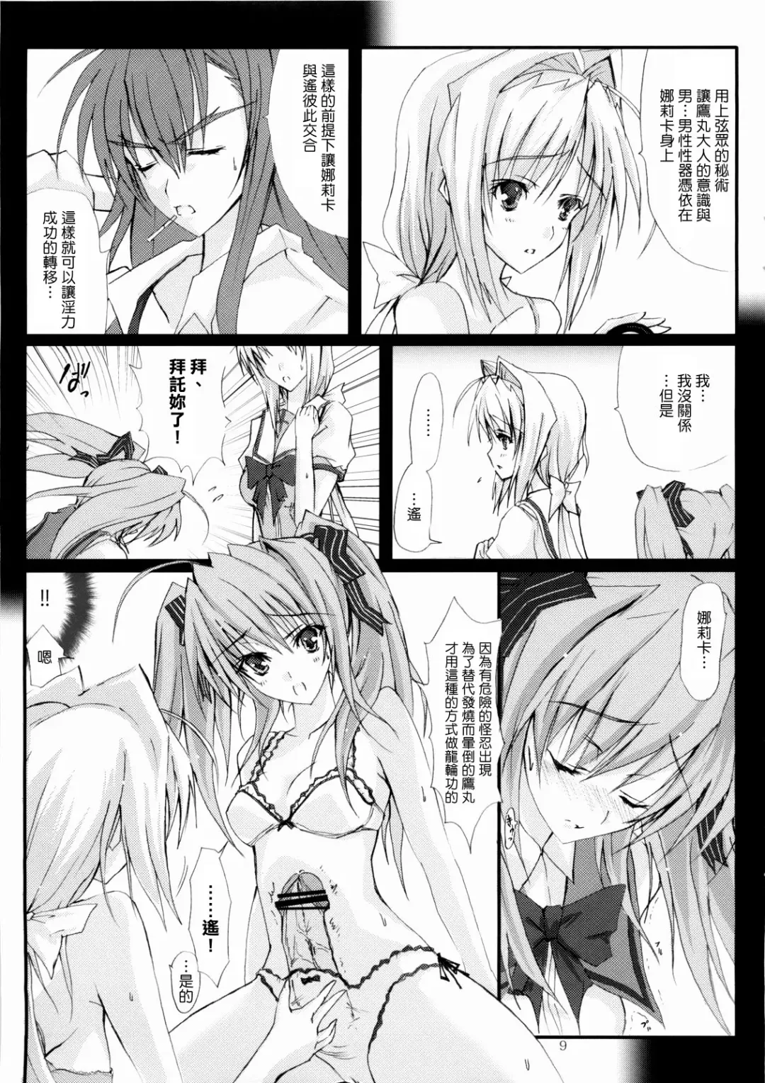 [Noba] Juugen no Tsuki no Izuru Yami Fhentai - Page 9