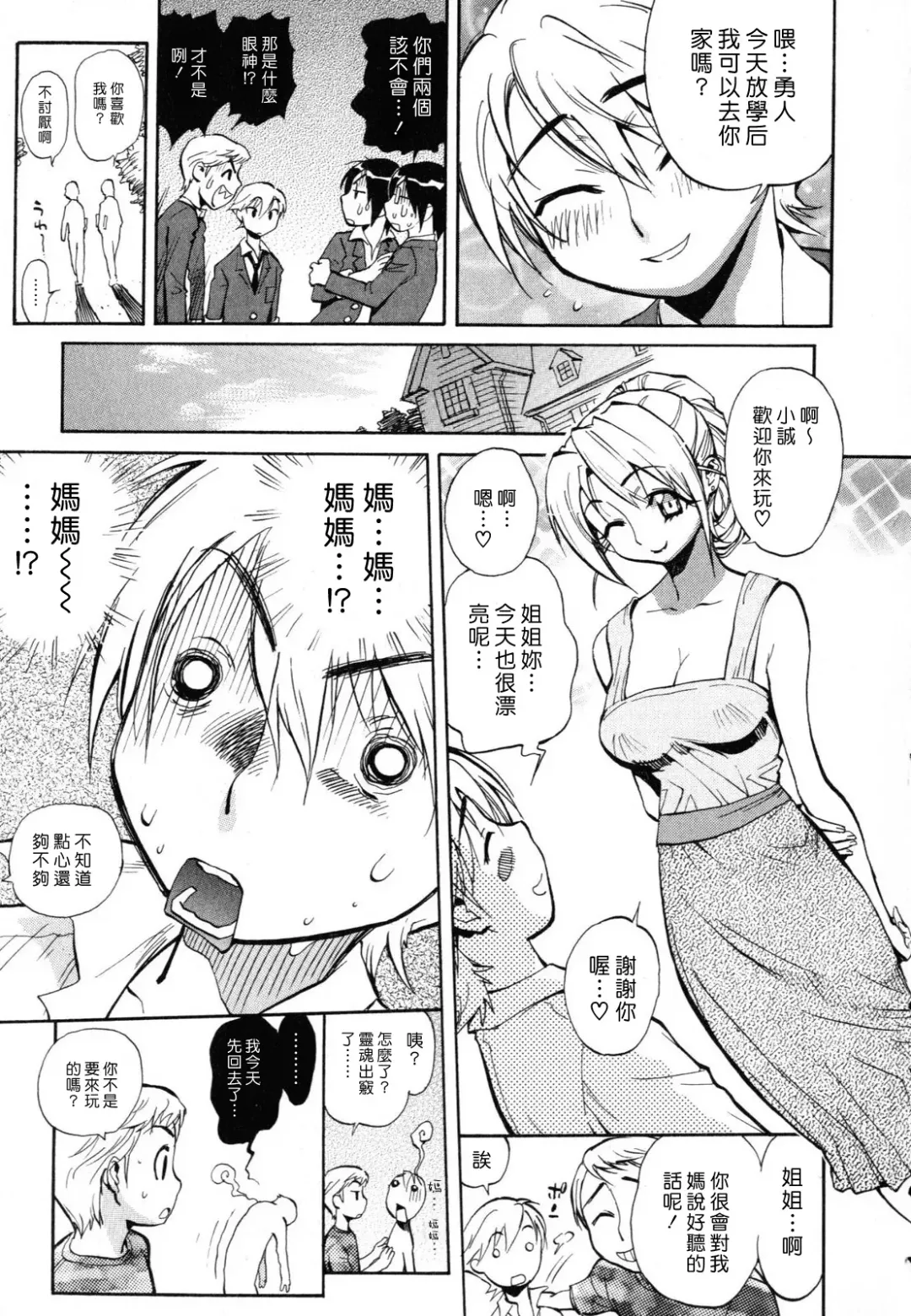 [Miyakawa Hajime] Sekai de Ichiban Suki na Hitozuma - My Most Favorite Others' Wives in the World Fhentai - Page 12