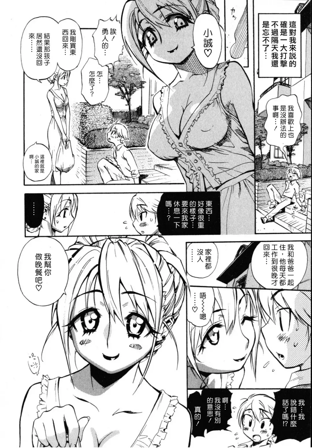 [Miyakawa Hajime] Sekai de Ichiban Suki na Hitozuma - My Most Favorite Others' Wives in the World Fhentai - Page 13