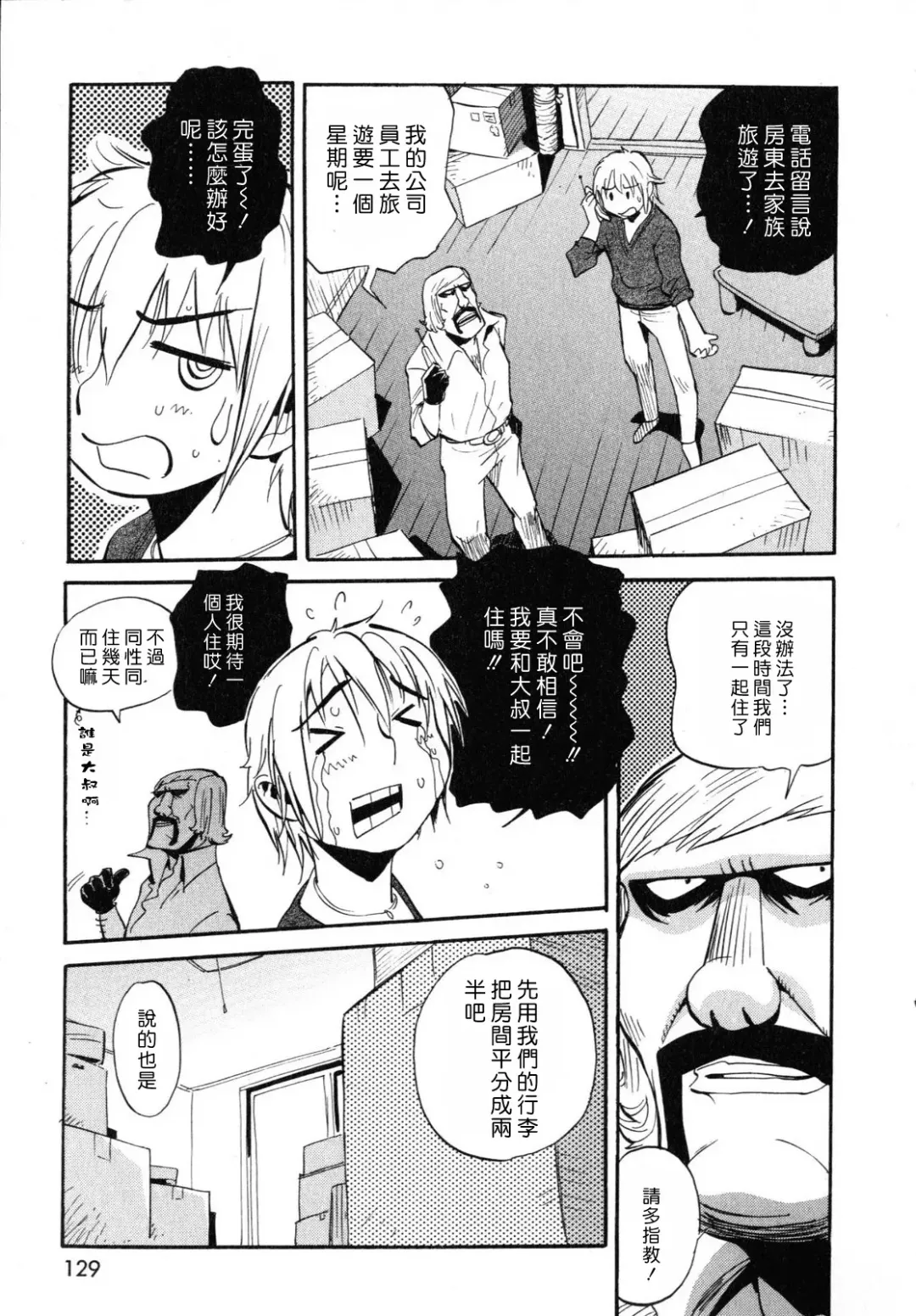 [Miyakawa Hajime] Sekai de Ichiban Suki na Hitozuma - My Most Favorite Others' Wives in the World Fhentai - Page 132